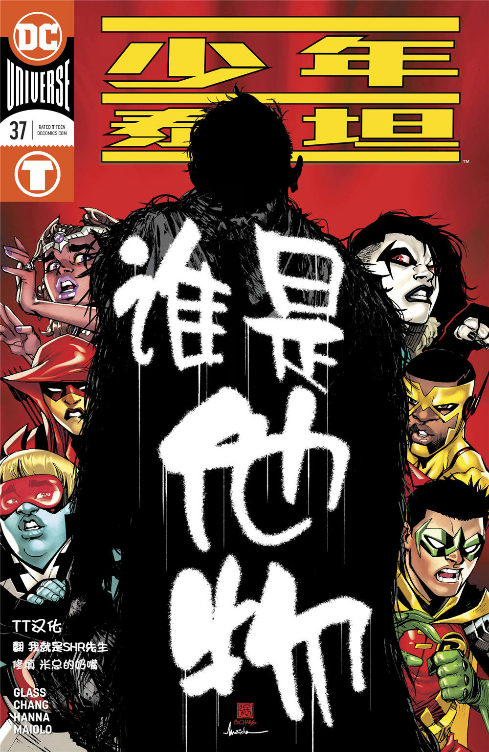 少年泰坦V6韩漫全集-第37卷无删减无遮挡章节图片 