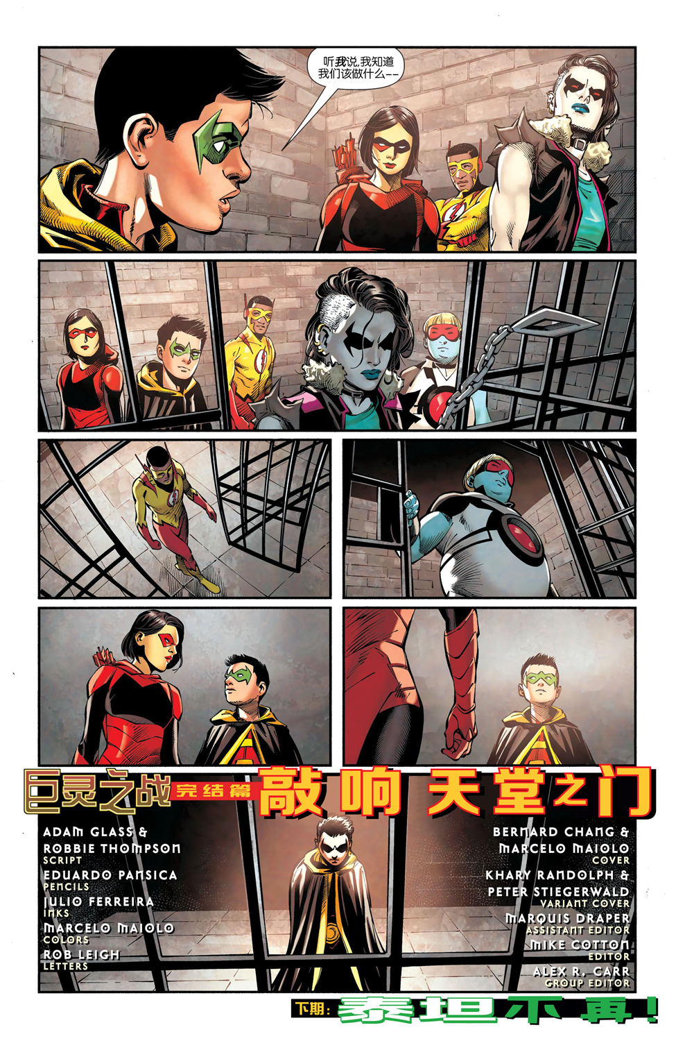 少年泰坦V6韩漫全集-第41卷无删减无遮挡章节图片 