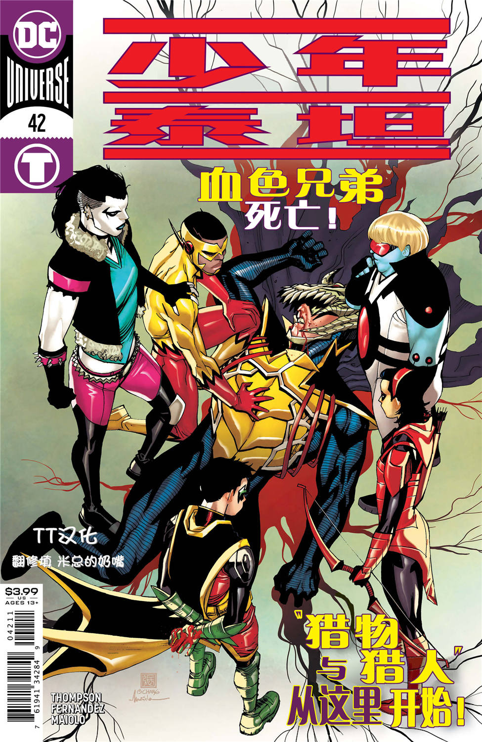 少年泰坦V6韩漫全集-第42卷无删减无遮挡章节图片 