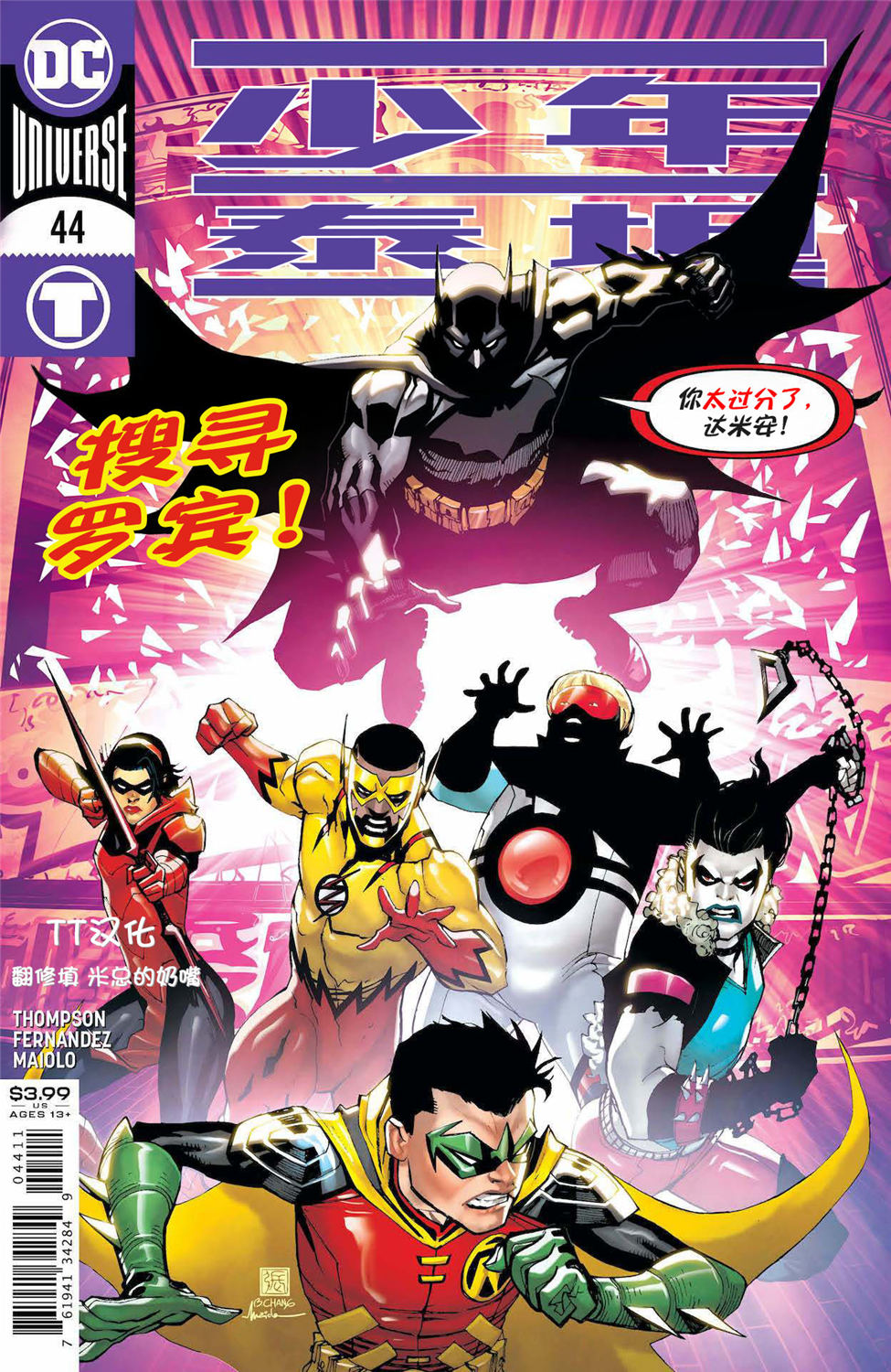少年泰坦V6韩漫全集-第44卷无删减无遮挡章节图片 