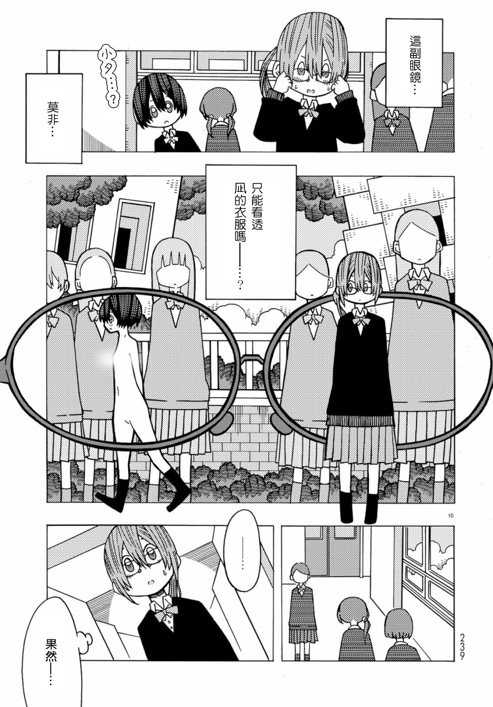 不可思议的夕凪韩漫全集-第01话无删减无遮挡章节图片 