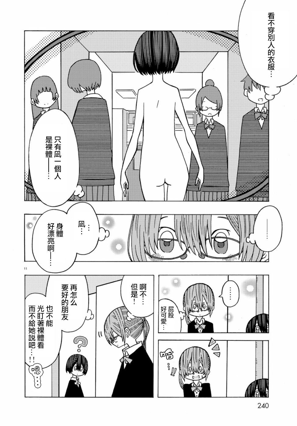 不可思议的夕凪韩漫全集-第01话无删减无遮挡章节图片 