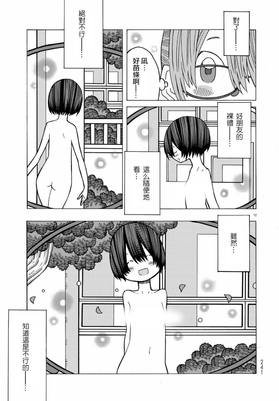 不可思议的夕凪韩漫全集-第01话无删减无遮挡章节图片 