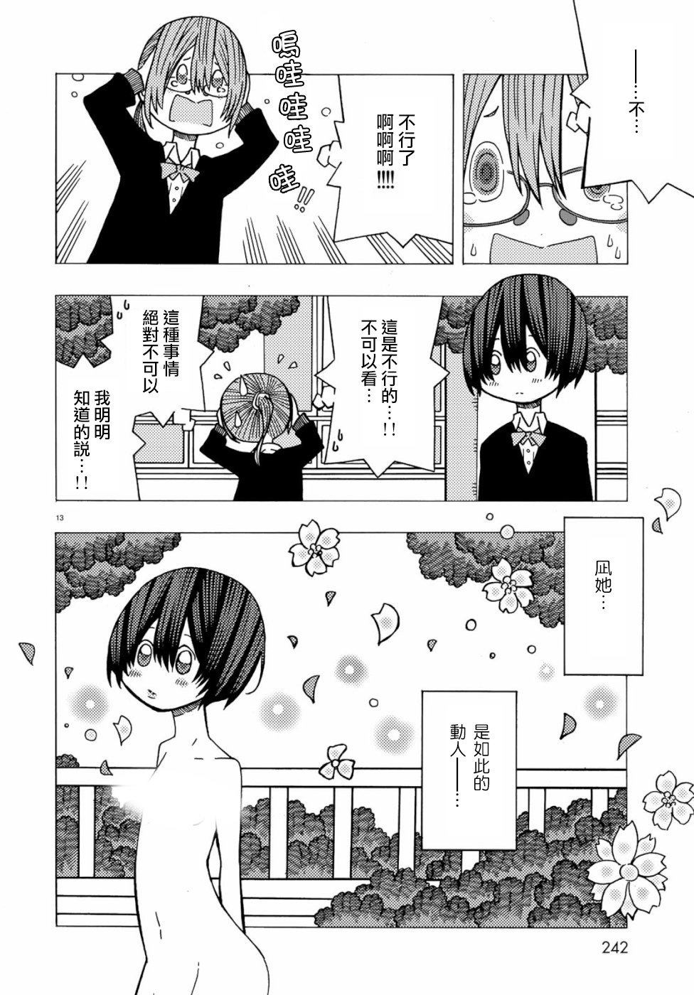 不可思议的夕凪韩漫全集-第01话无删减无遮挡章节图片 