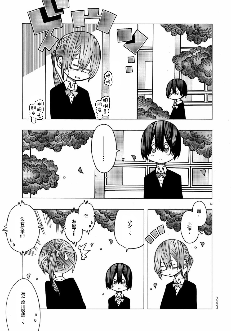 不可思议的夕凪韩漫全集-第01话无删减无遮挡章节图片 