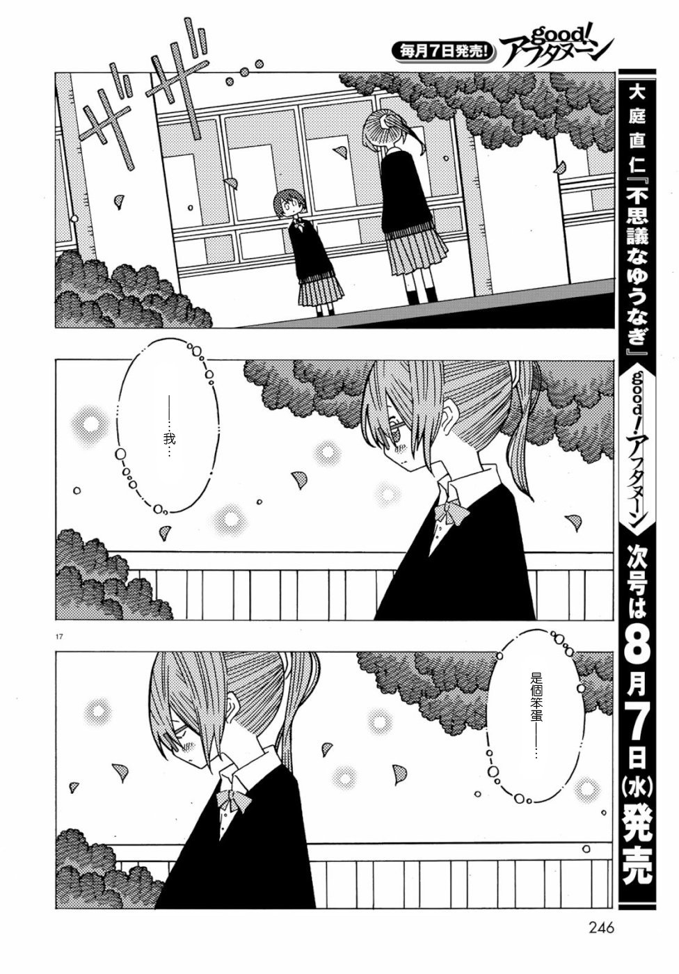 不可思议的夕凪韩漫全集-第01话无删减无遮挡章节图片 