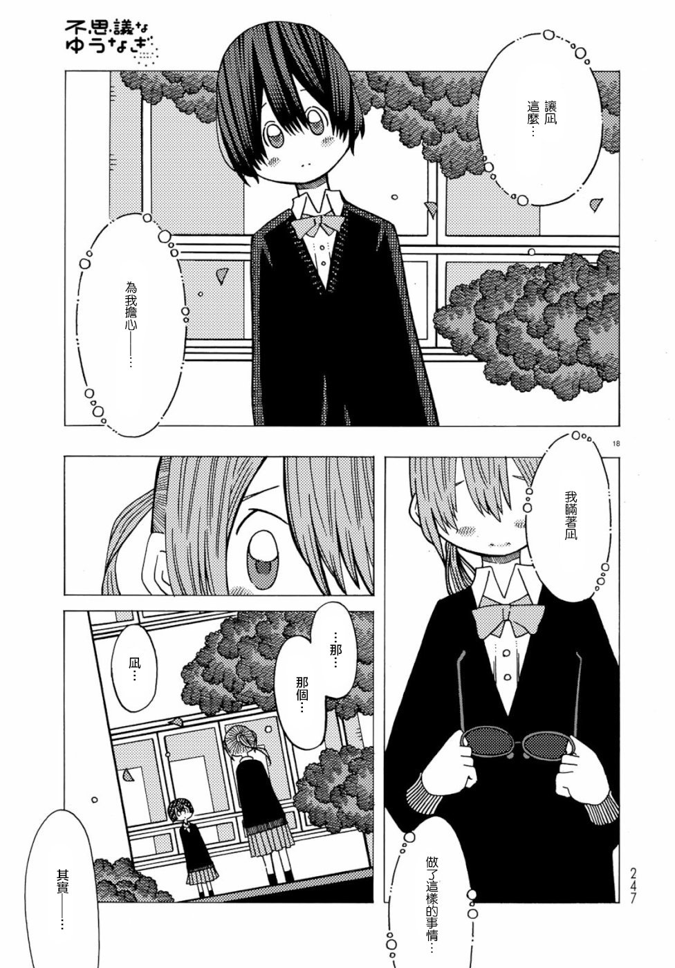 不可思议的夕凪韩漫全集-第01话无删减无遮挡章节图片 
