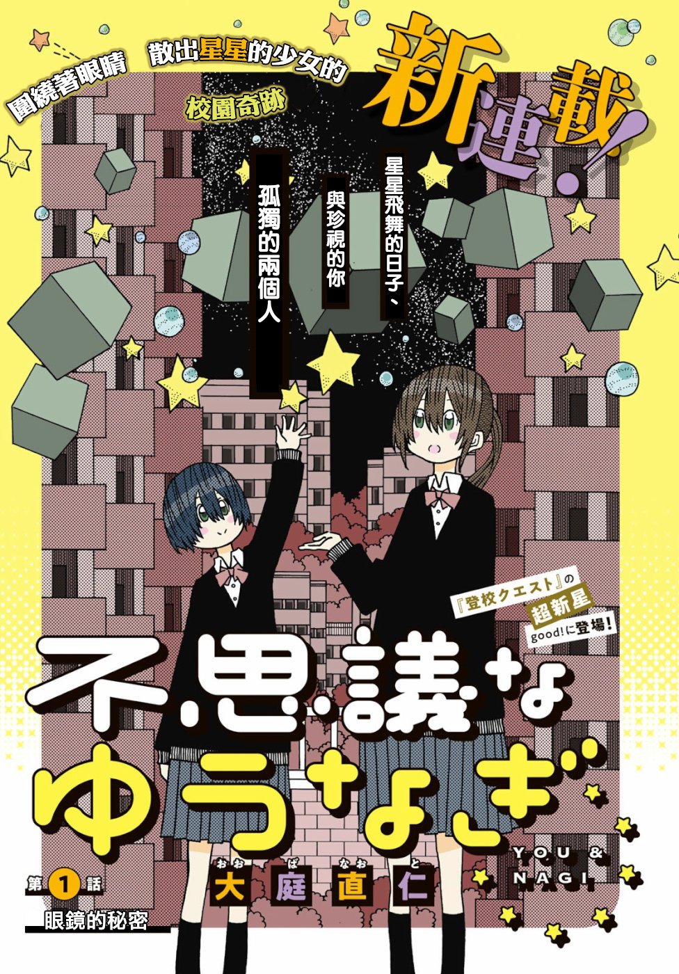 不可思议的夕凪韩漫全集-第01话无删减无遮挡章节图片 