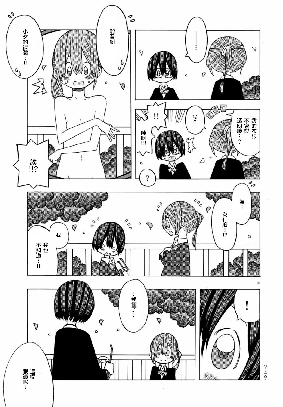 不可思议的夕凪韩漫全集-第01话无删减无遮挡章节图片 