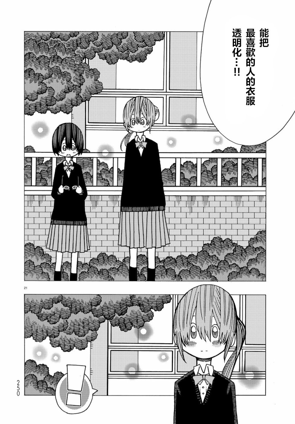 不可思议的夕凪韩漫全集-第01话无删减无遮挡章节图片 