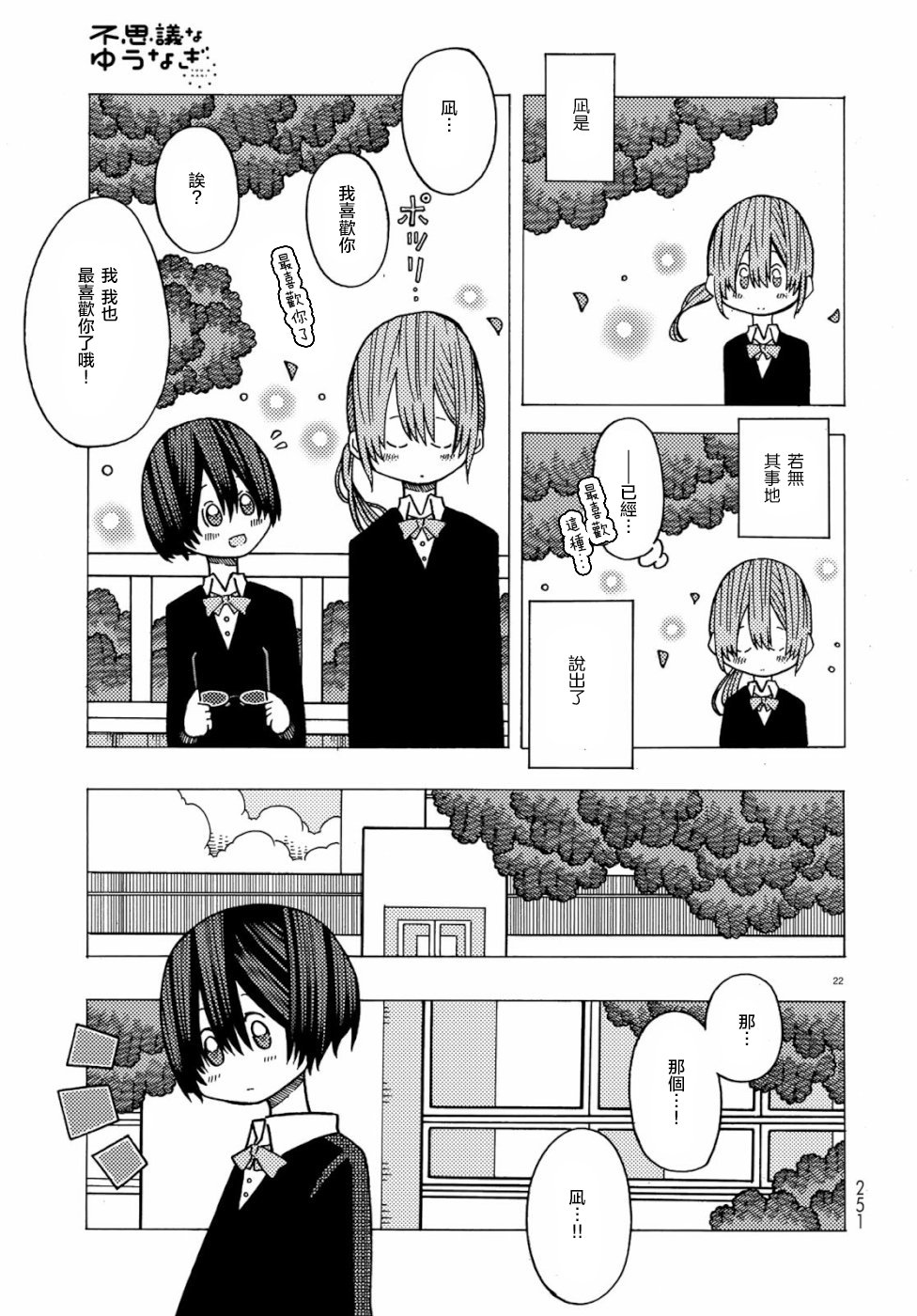 不可思议的夕凪韩漫全集-第01话无删减无遮挡章节图片 