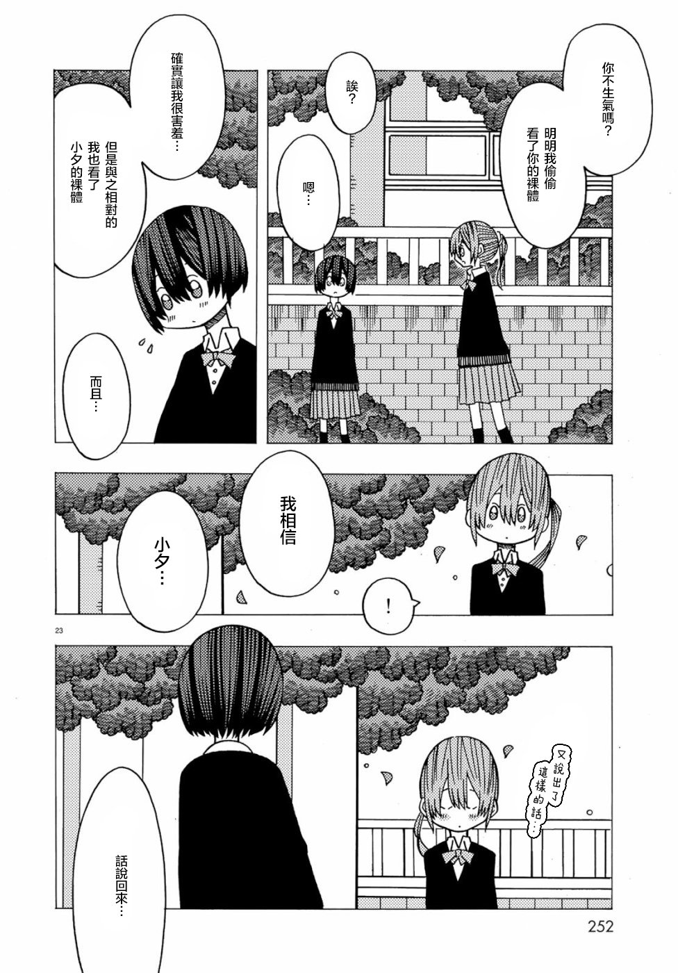 不可思议的夕凪韩漫全集-第01话无删减无遮挡章节图片 