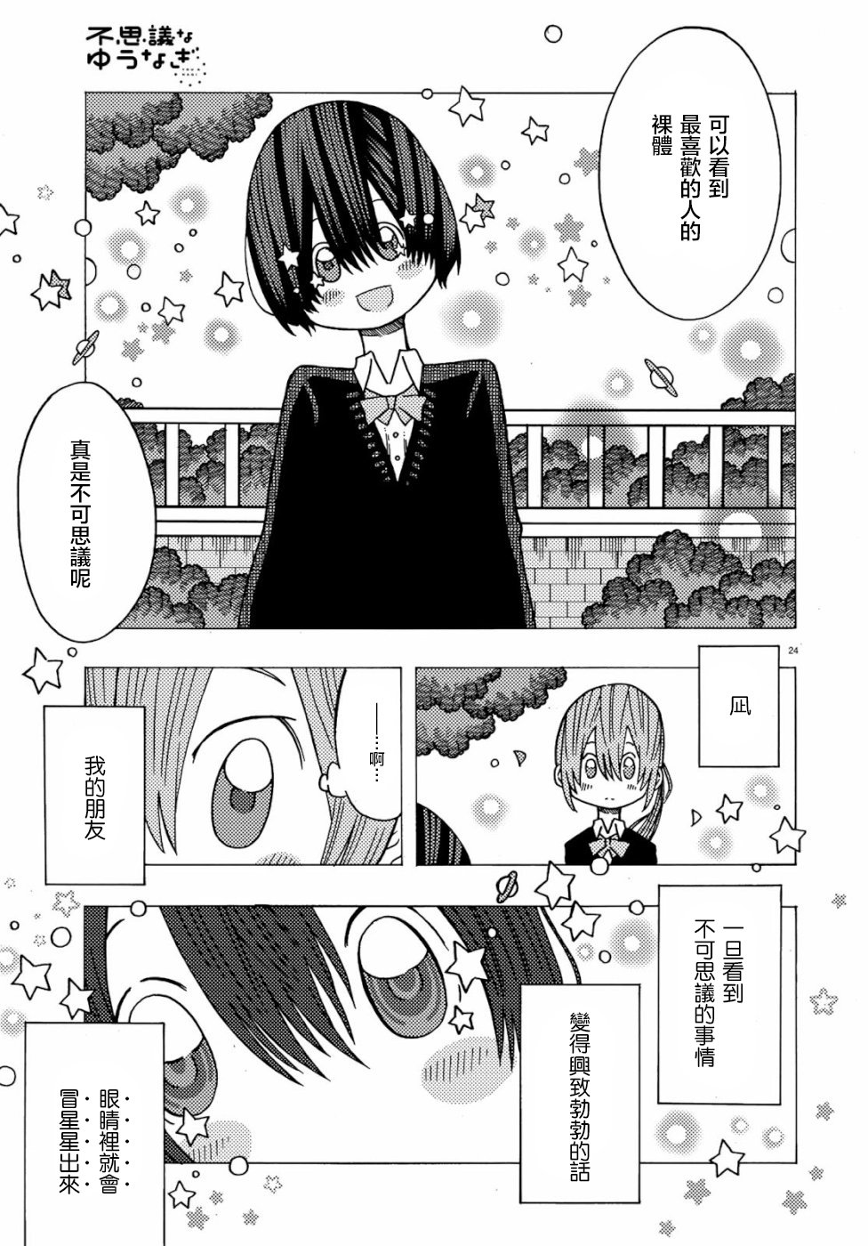 不可思议的夕凪韩漫全集-第01话无删减无遮挡章节图片 