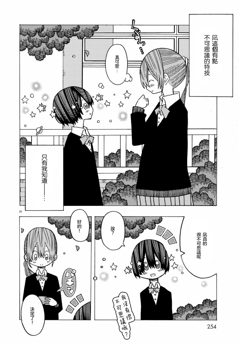 不可思议的夕凪韩漫全集-第01话无删减无遮挡章节图片 