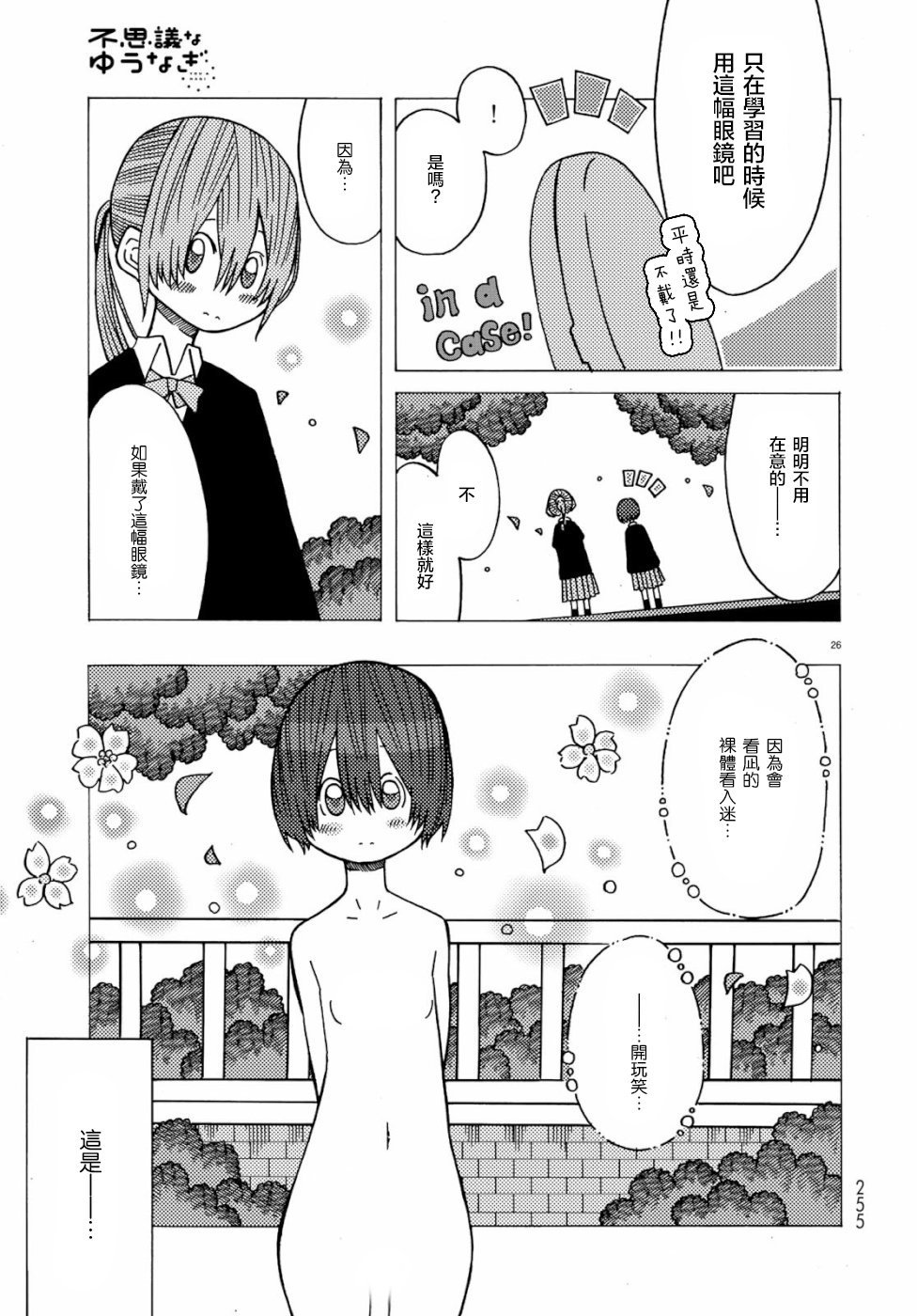 不可思议的夕凪韩漫全集-第01话无删减无遮挡章节图片 