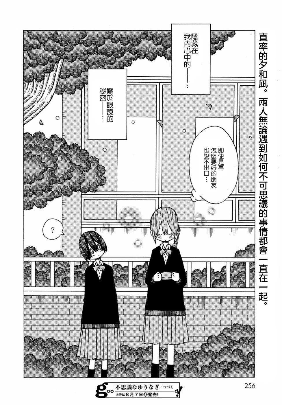 不可思议的夕凪韩漫全集-第01话无删减无遮挡章节图片 