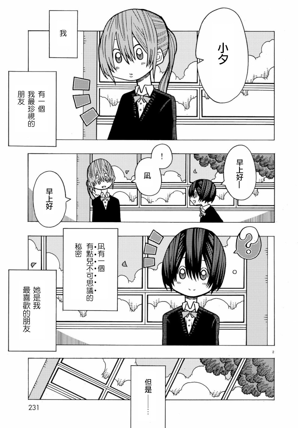 不可思议的夕凪韩漫全集-第01话无删减无遮挡章节图片 