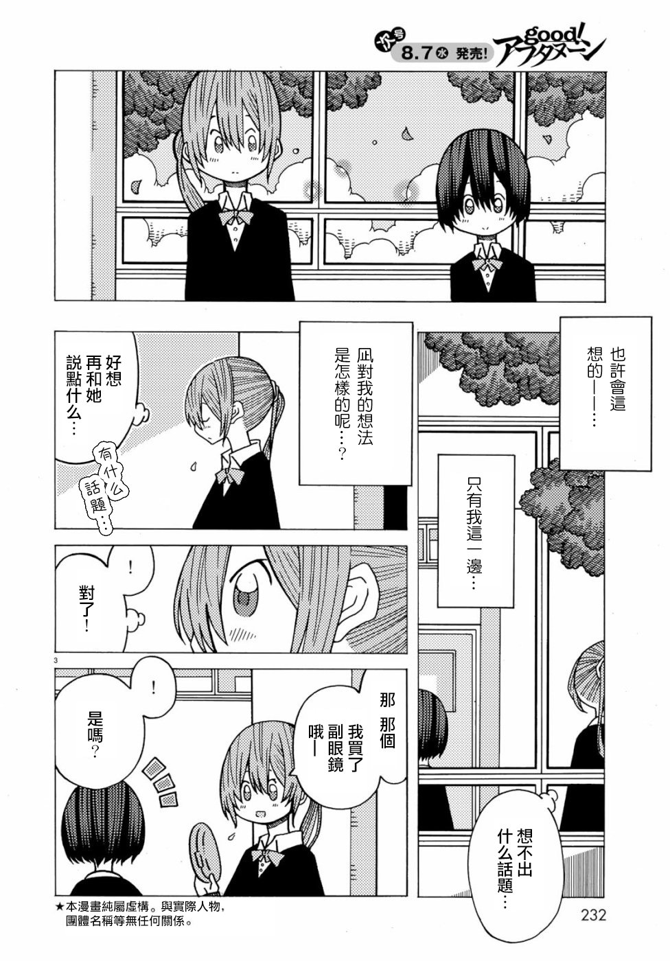 不可思议的夕凪韩漫全集-第01话无删减无遮挡章节图片 