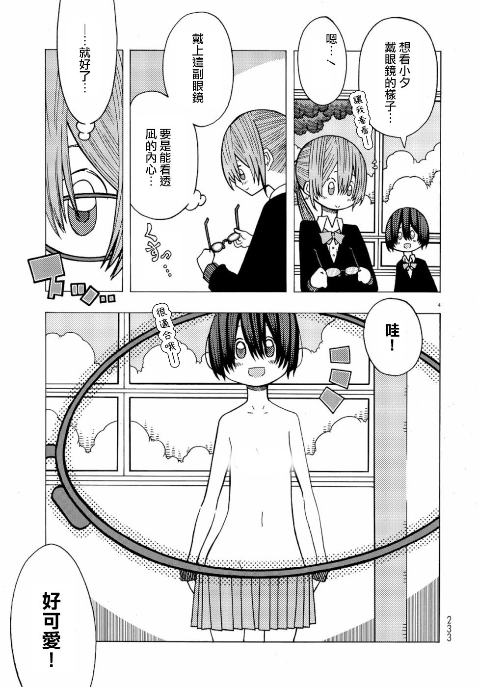 不可思议的夕凪韩漫全集-第01话无删减无遮挡章节图片 