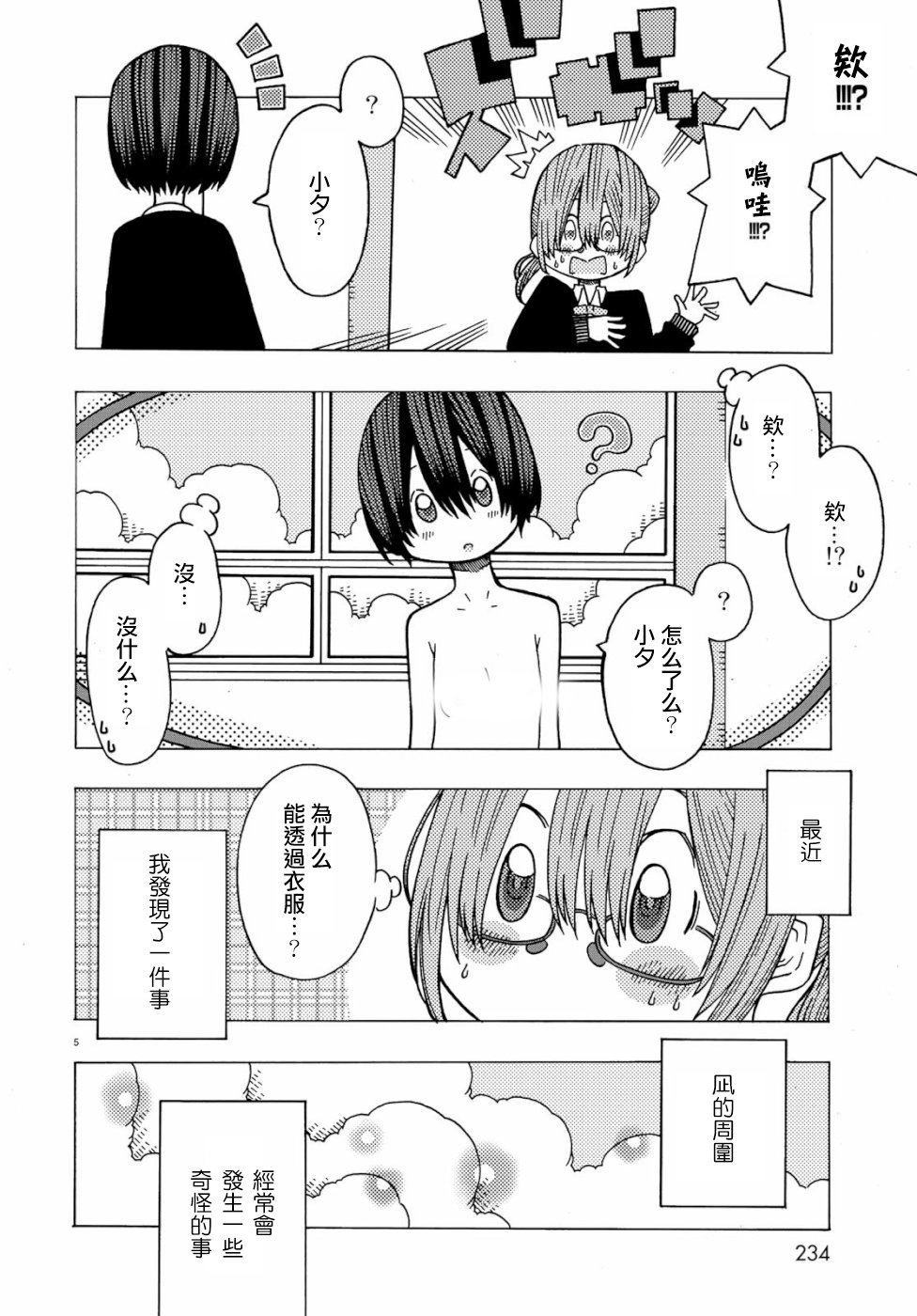 不可思议的夕凪韩漫全集-第01话无删减无遮挡章节图片 