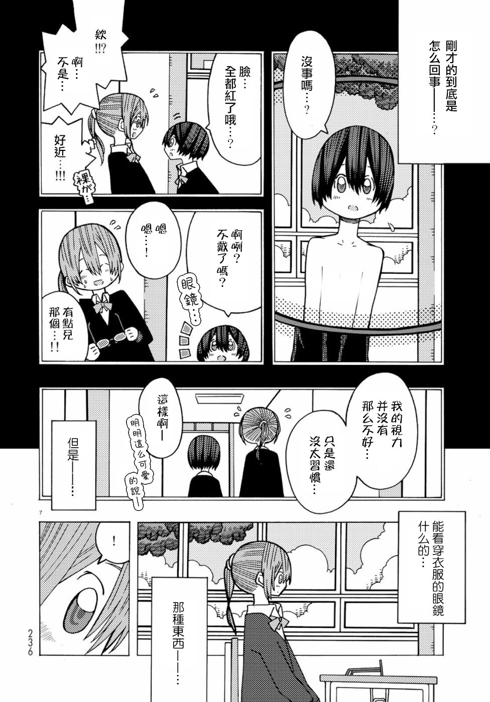 不可思议的夕凪韩漫全集-第01话无删减无遮挡章节图片 