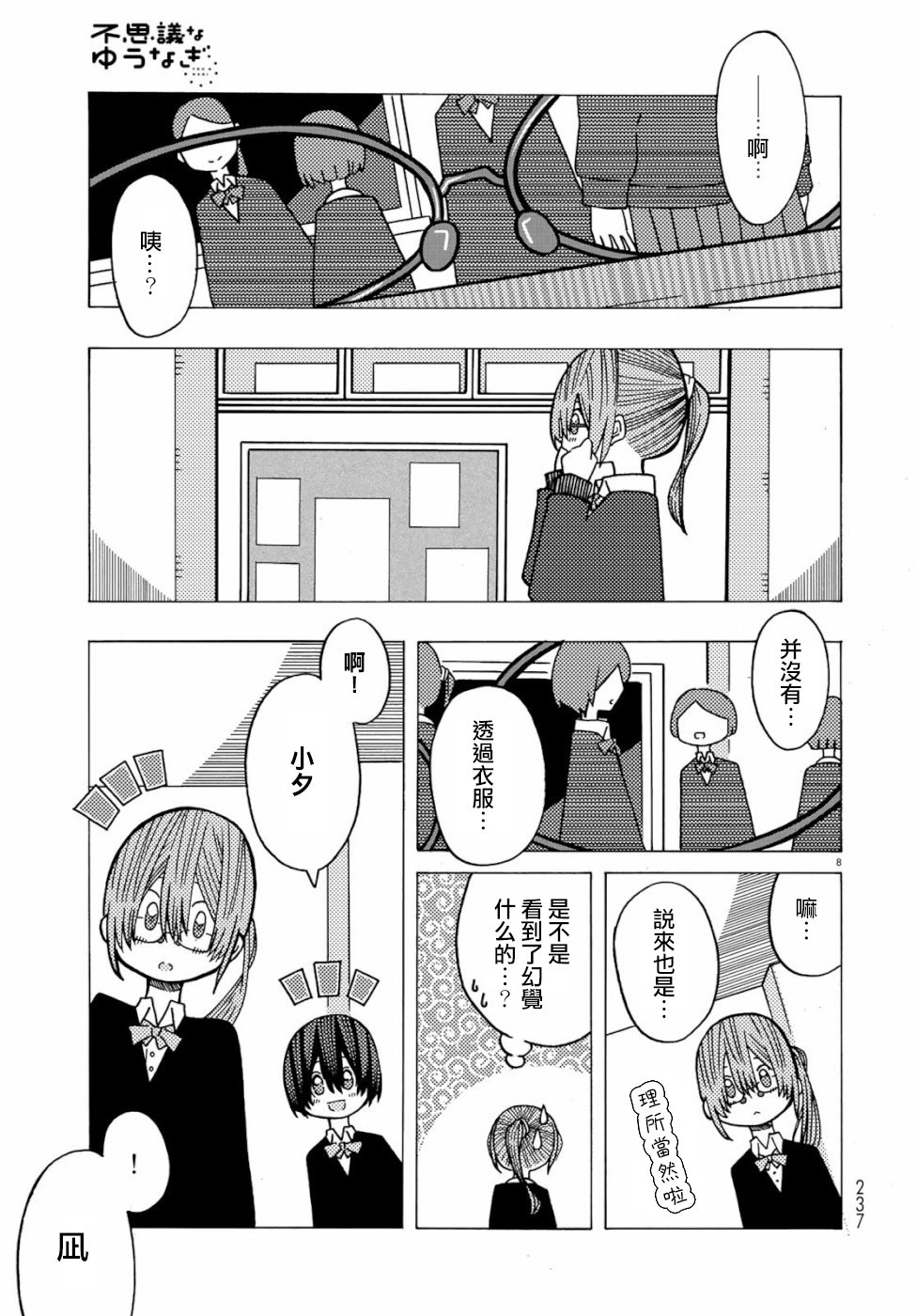 不可思议的夕凪韩漫全集-第01话无删减无遮挡章节图片 
