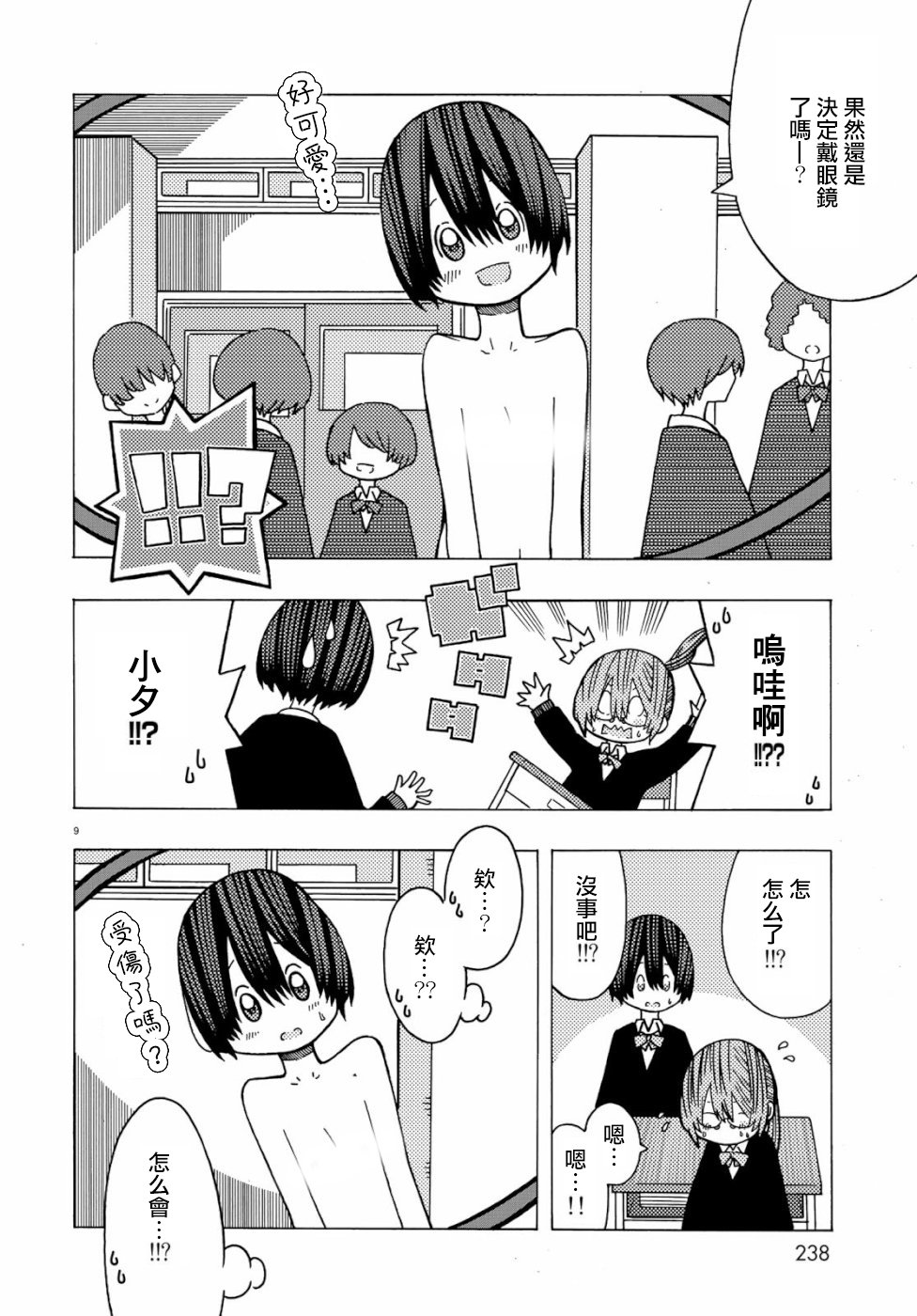 不可思议的夕凪韩漫全集-第01话无删减无遮挡章节图片 