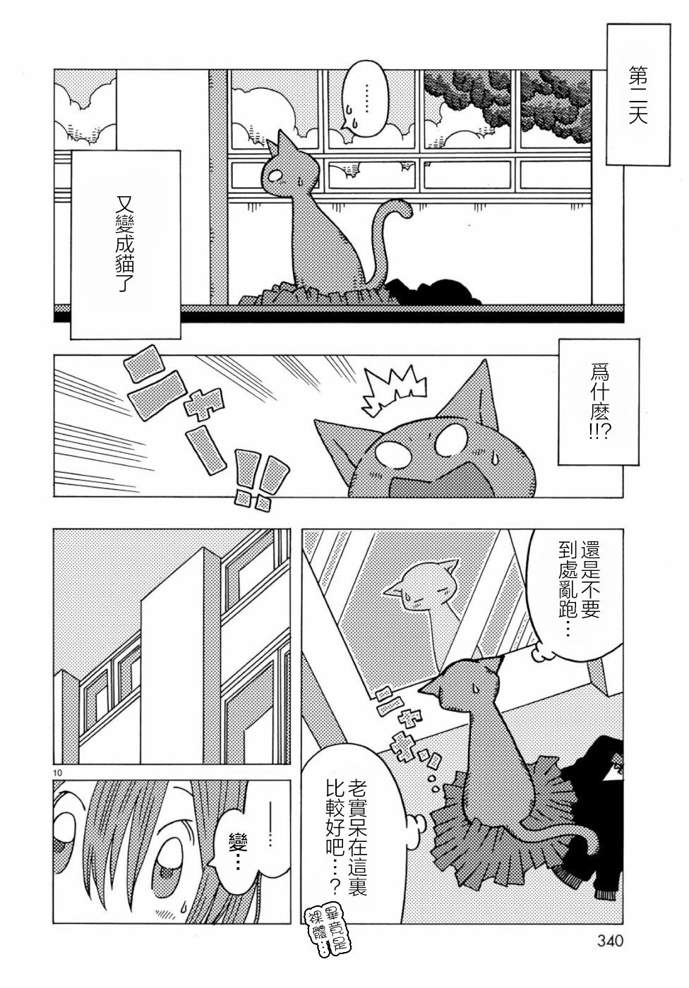 不可思议的夕凪韩漫全集-第02话无删减无遮挡章节图片 