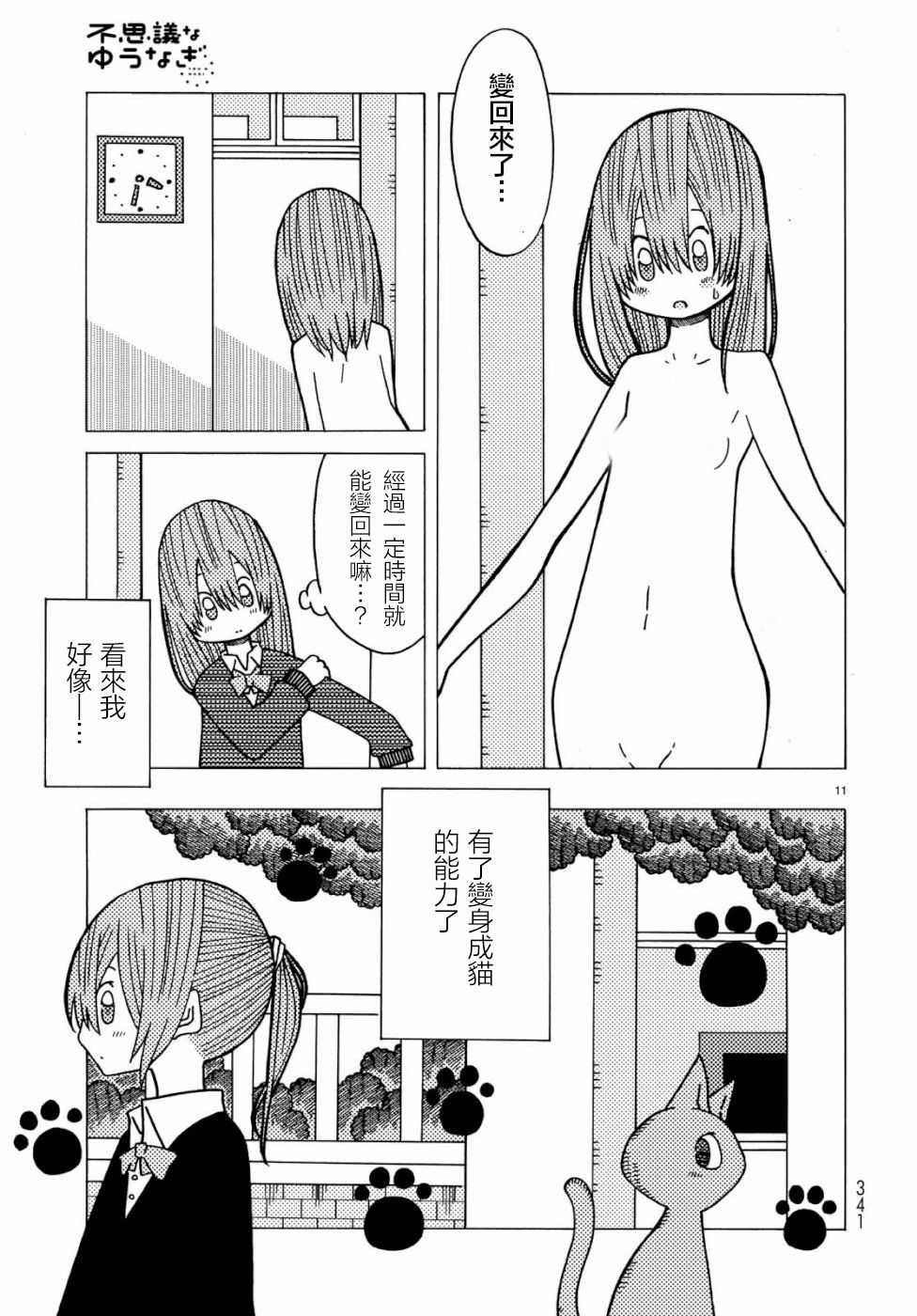不可思议的夕凪韩漫全集-第02话无删减无遮挡章节图片 