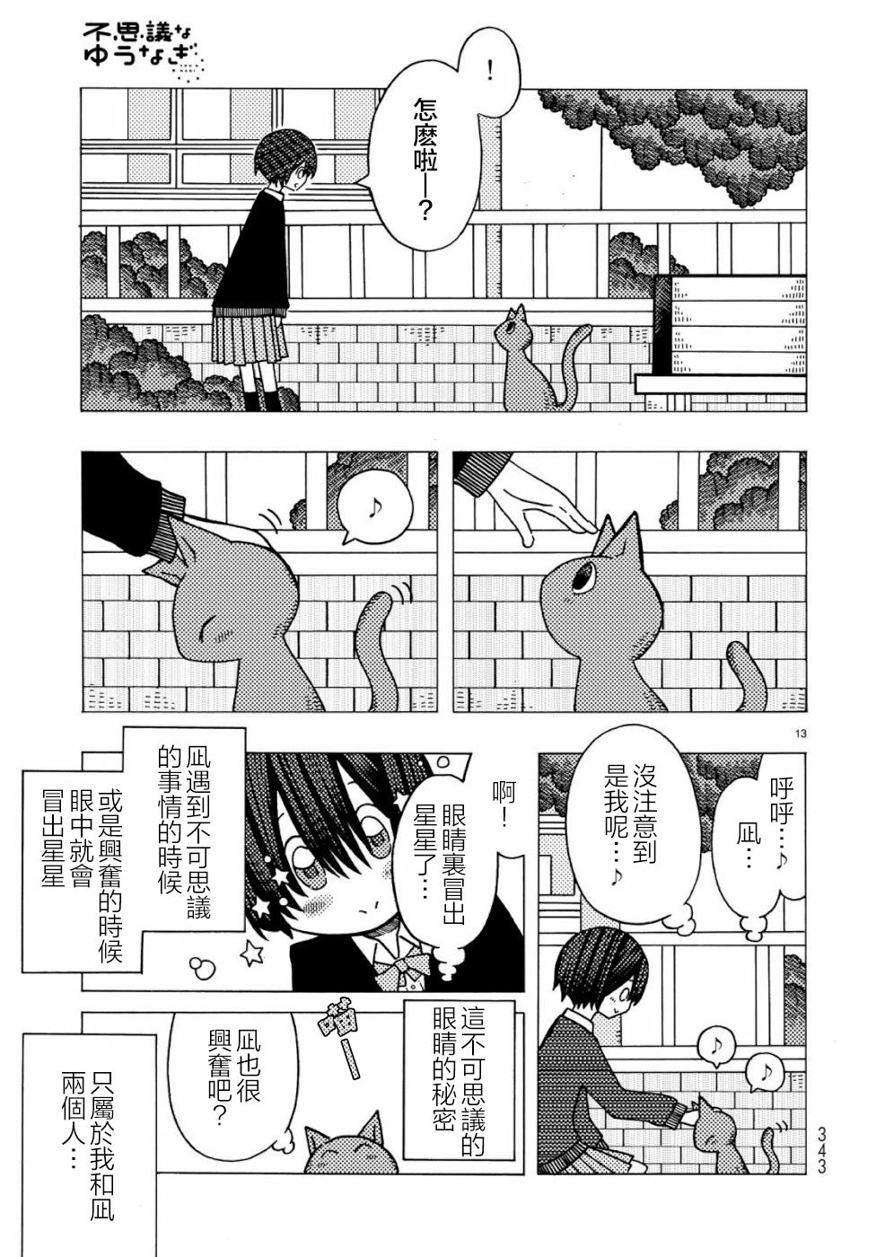 不可思议的夕凪韩漫全集-第02话无删减无遮挡章节图片 
