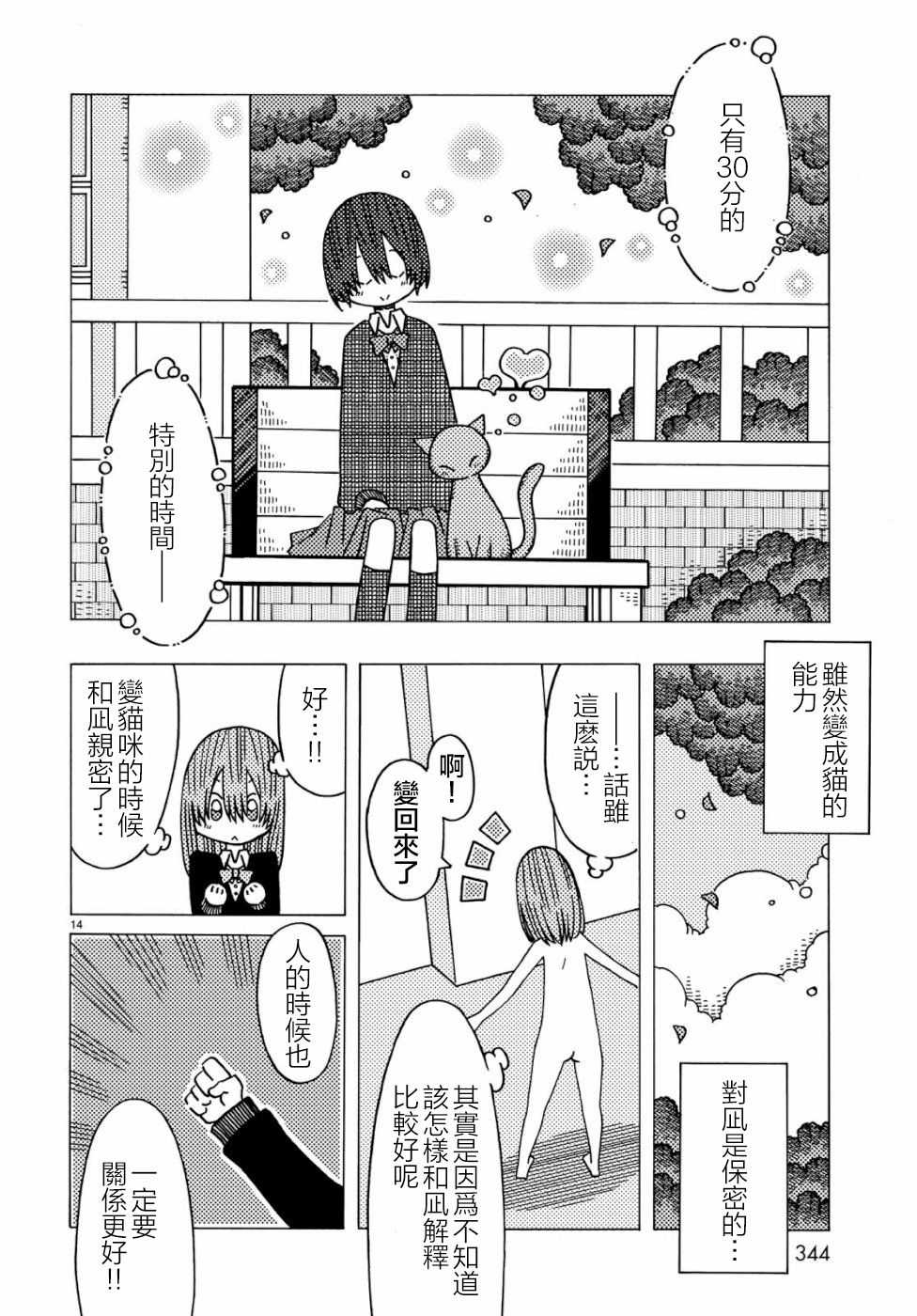 不可思议的夕凪韩漫全集-第02话无删减无遮挡章节图片 