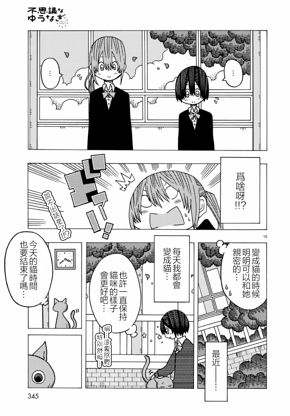 不可思议的夕凪韩漫全集-第02话无删减无遮挡章节图片 