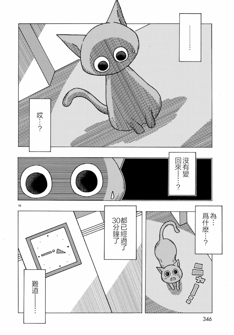不可思议的夕凪韩漫全集-第02话无删减无遮挡章节图片 