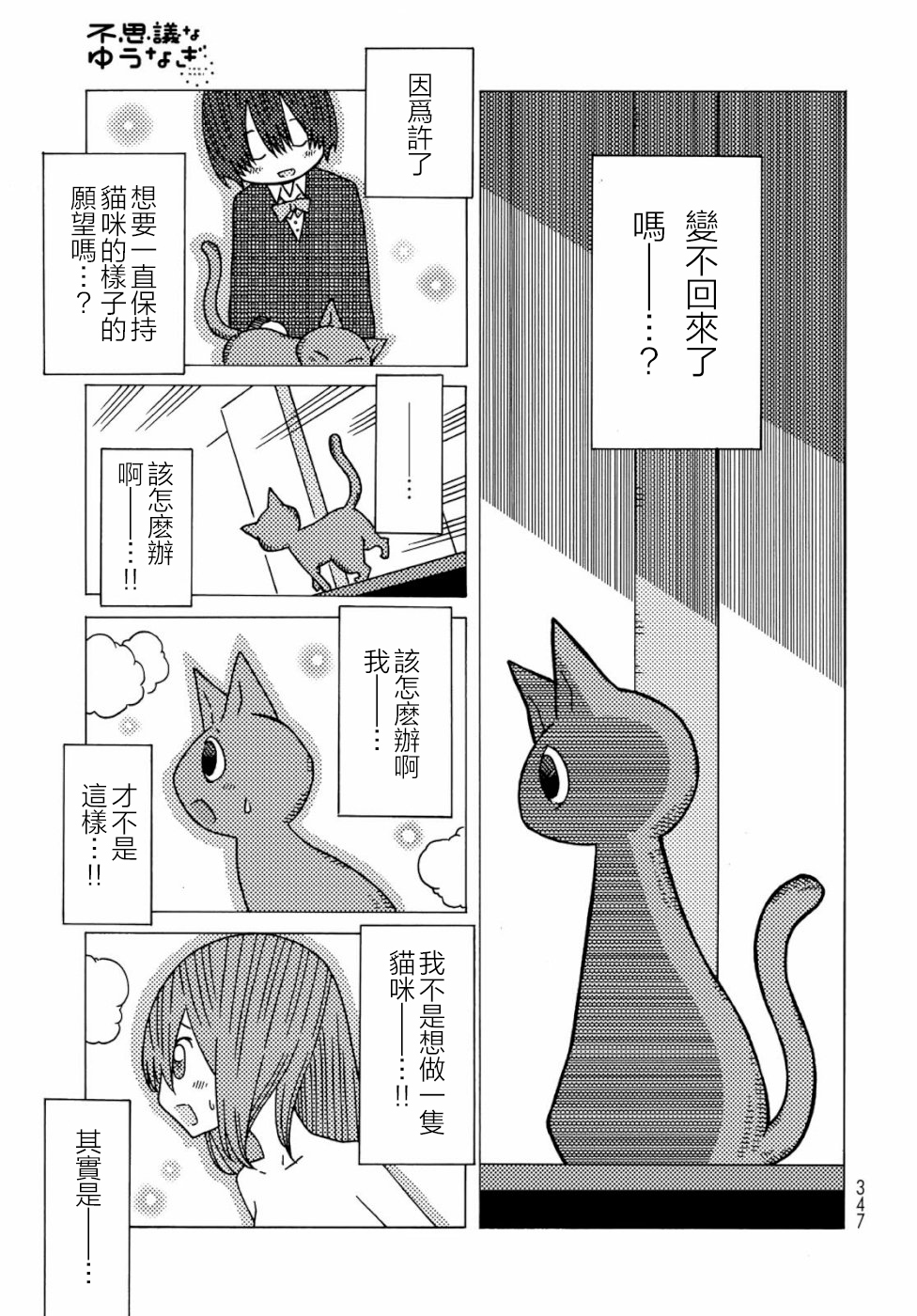 不可思议的夕凪韩漫全集-第02话无删减无遮挡章节图片 
