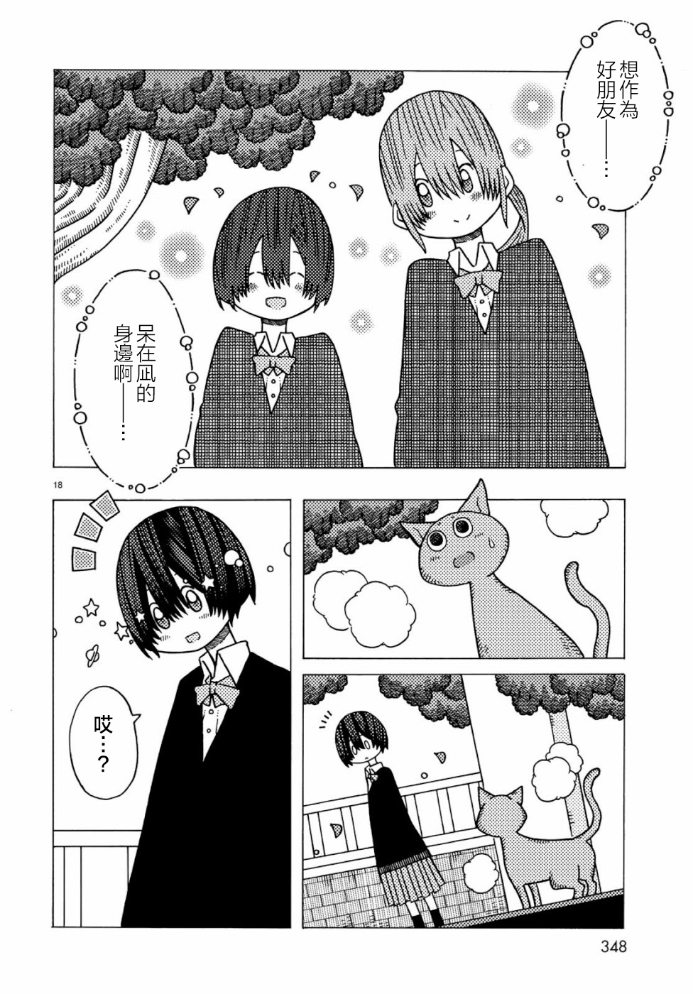 不可思议的夕凪韩漫全集-第02话无删减无遮挡章节图片 