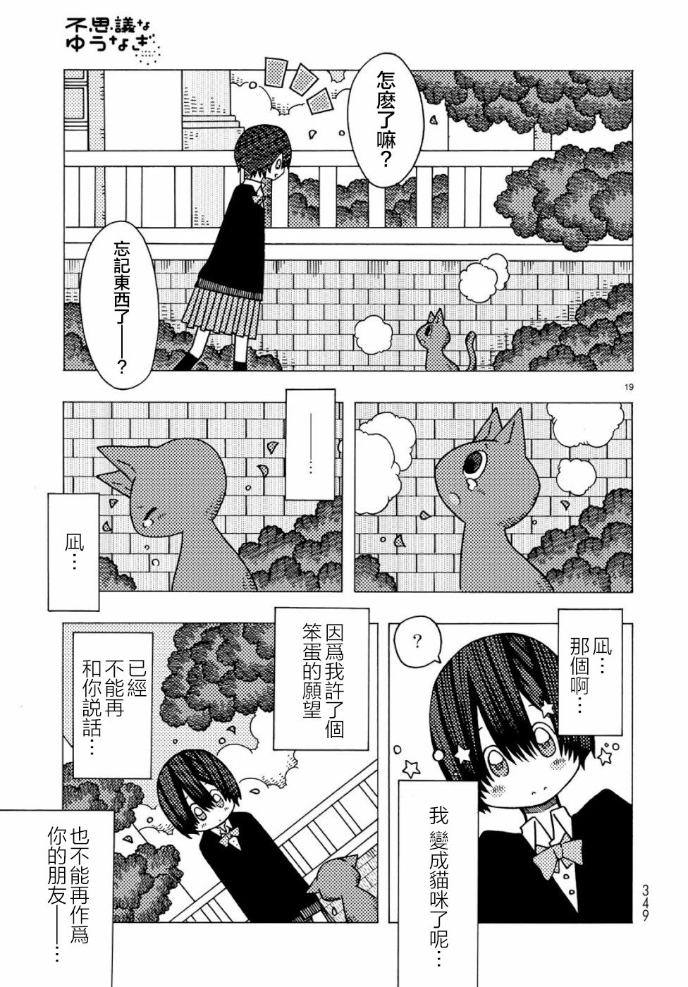 不可思议的夕凪韩漫全集-第02话无删减无遮挡章节图片 
