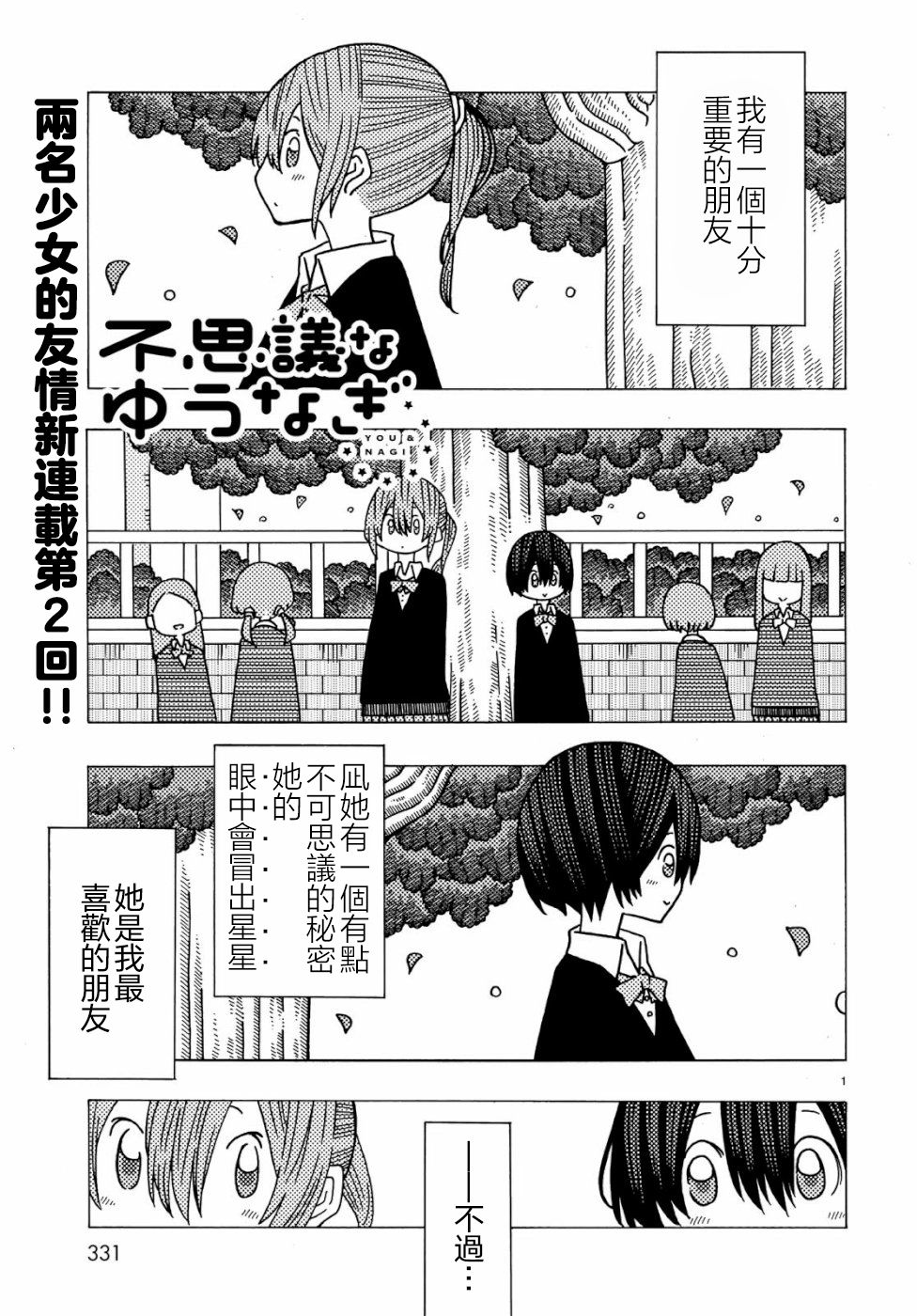 不可思议的夕凪韩漫全集-第02话无删减无遮挡章节图片 