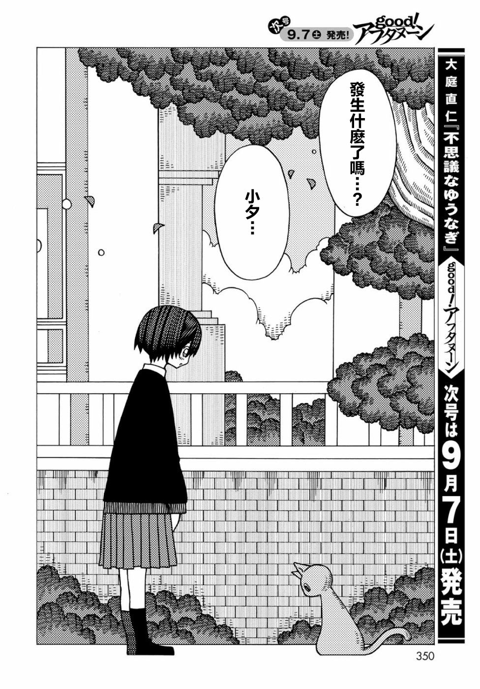 不可思议的夕凪韩漫全集-第02话无删减无遮挡章节图片 