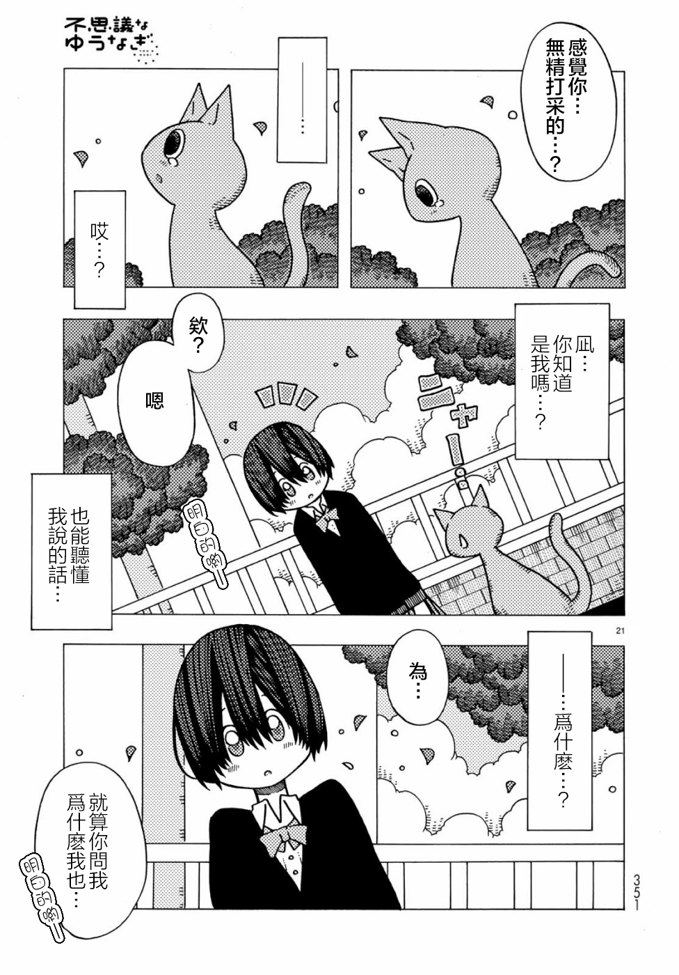 不可思议的夕凪韩漫全集-第02话无删减无遮挡章节图片 