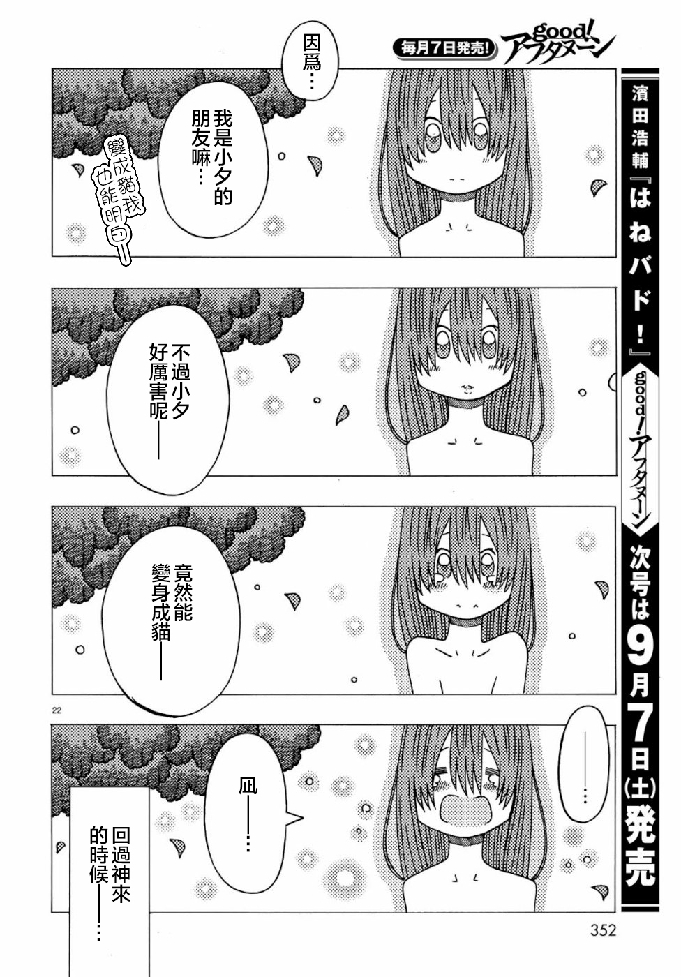 不可思议的夕凪韩漫全集-第02话无删减无遮挡章节图片 