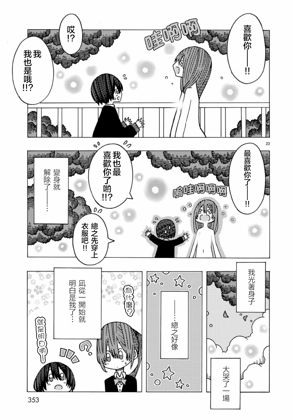 不可思议的夕凪韩漫全集-第02话无删减无遮挡章节图片 