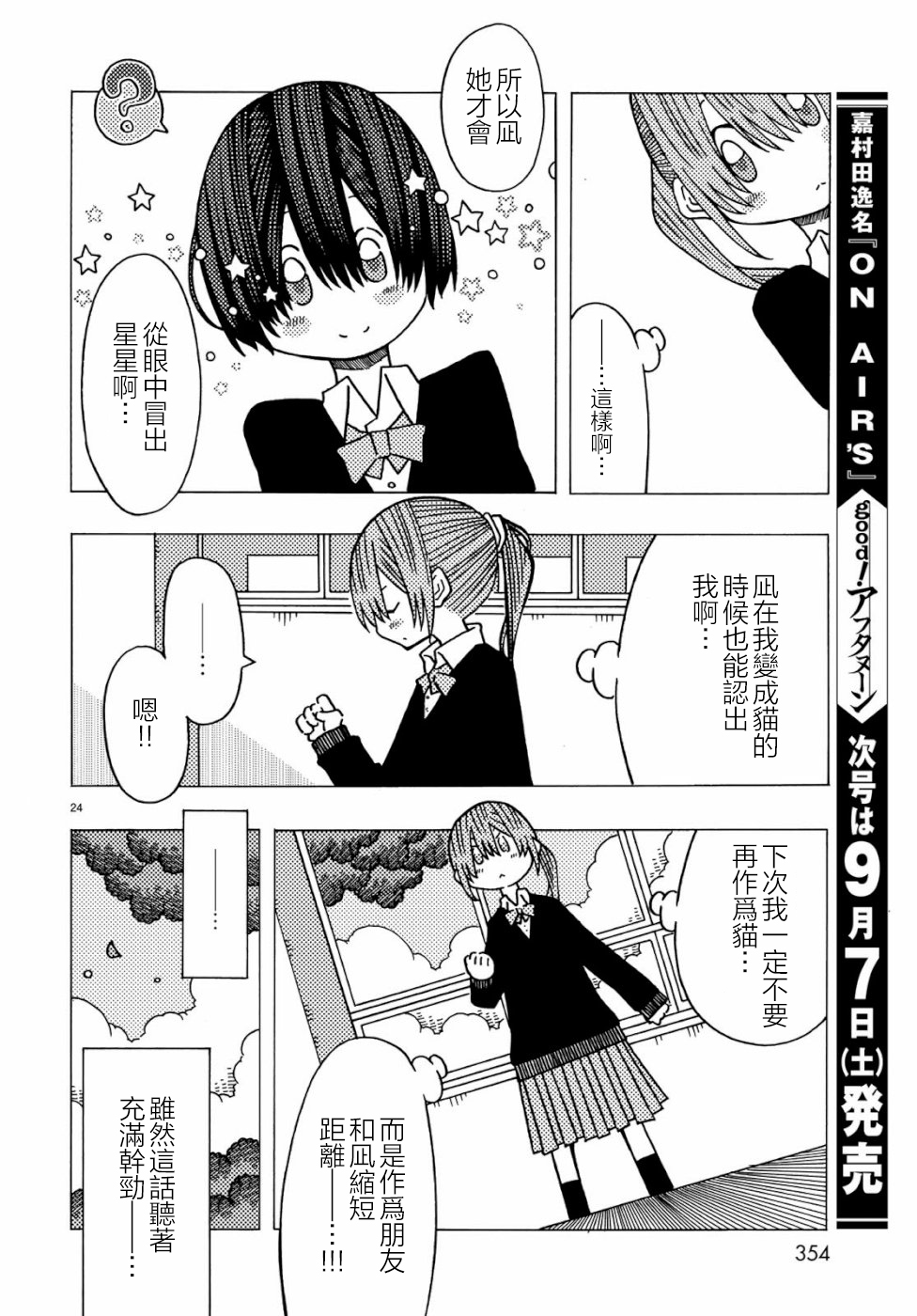 不可思议的夕凪韩漫全集-第02话无删减无遮挡章节图片 