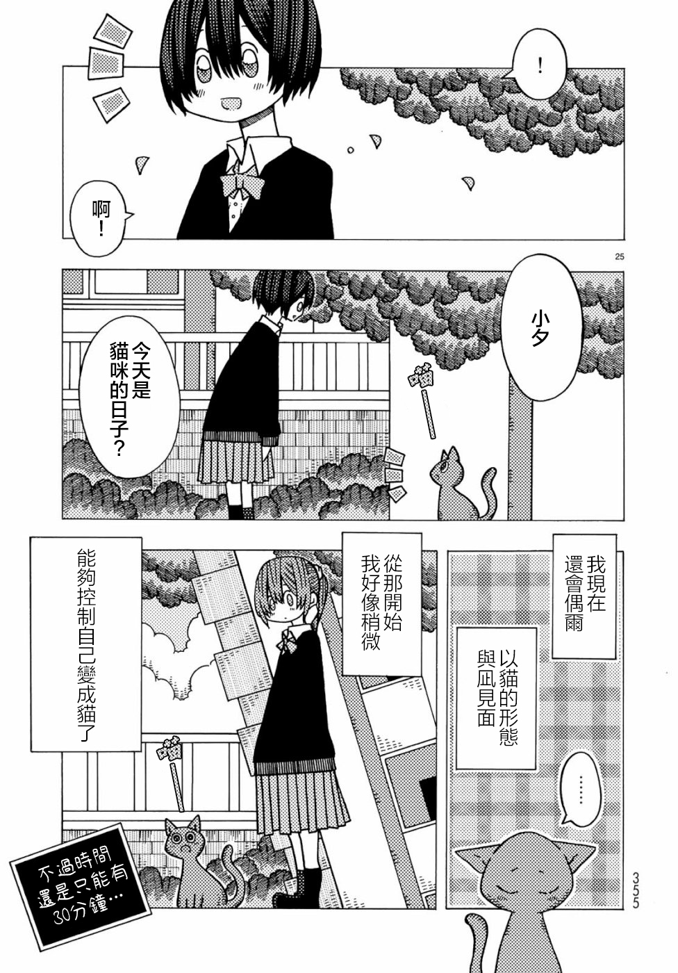 不可思议的夕凪韩漫全集-第02话无删减无遮挡章节图片 