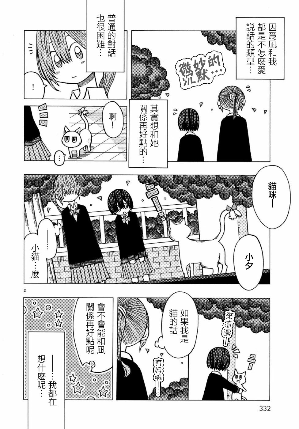 不可思议的夕凪韩漫全集-第02话无删减无遮挡章节图片 