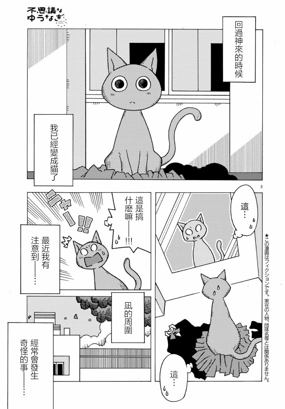 不可思议的夕凪韩漫全集-第02话无删减无遮挡章节图片 