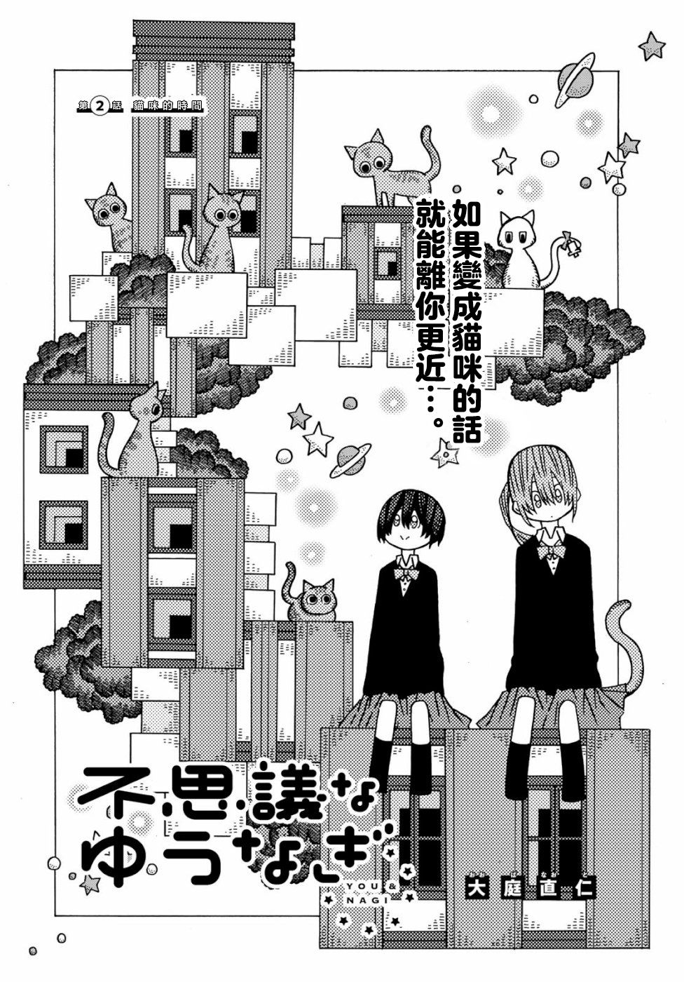 不可思议的夕凪韩漫全集-第02话无删减无遮挡章节图片 