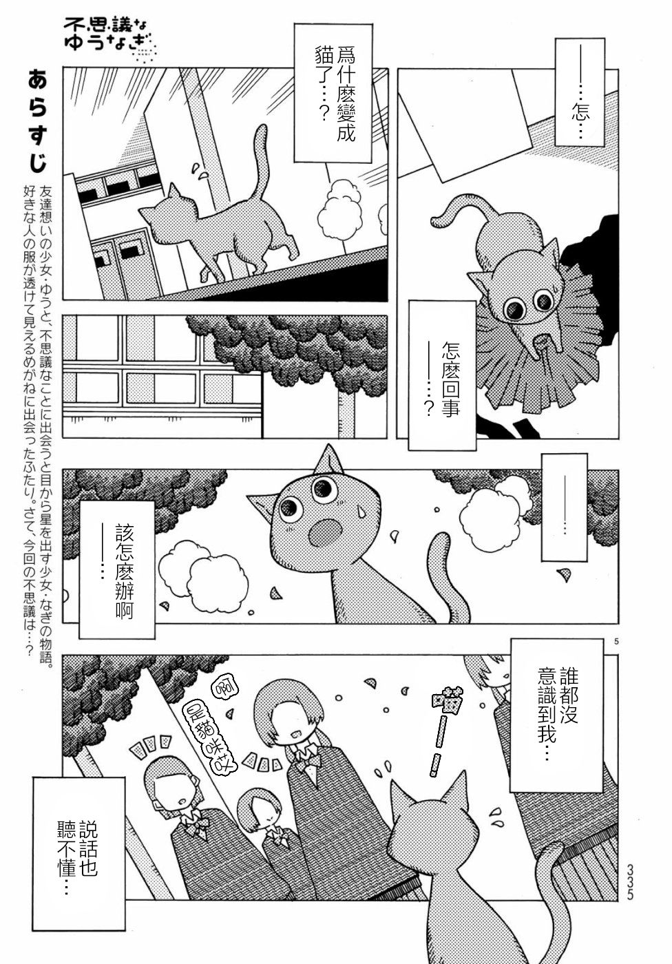 不可思议的夕凪韩漫全集-第02话无删减无遮挡章节图片 