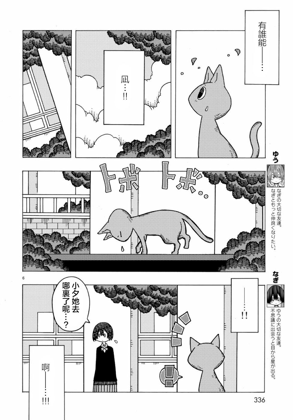 不可思议的夕凪韩漫全集-第02话无删减无遮挡章节图片 