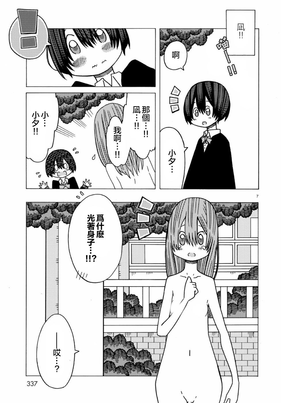 不可思议的夕凪韩漫全集-第02话无删减无遮挡章节图片 
