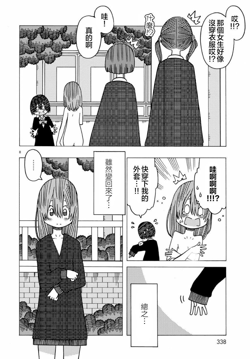 不可思议的夕凪韩漫全集-第02话无删减无遮挡章节图片 